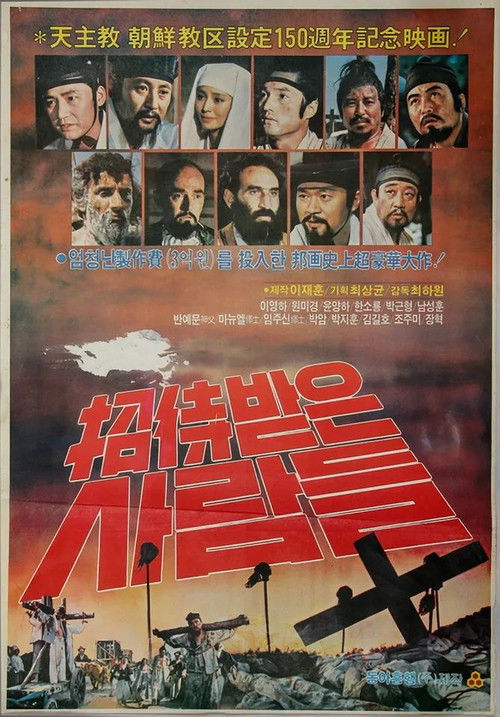 Invited Heroes (1981) poster