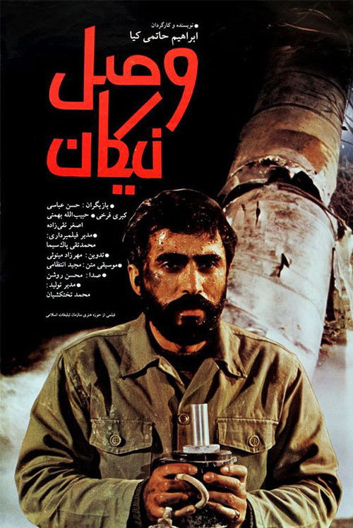 وصل نیکان (1992) poster