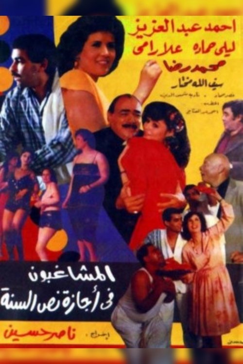 Hooligans on Mid-Year Vacation (1986) poster