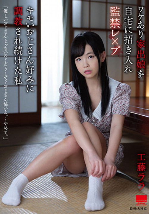 HODV-21604 I Invited My Runaway Daughter To My House And Kept Being Trained To My Uncle's Taste (2021) poster