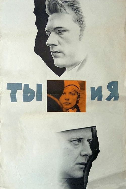 You and Me (1971) poster