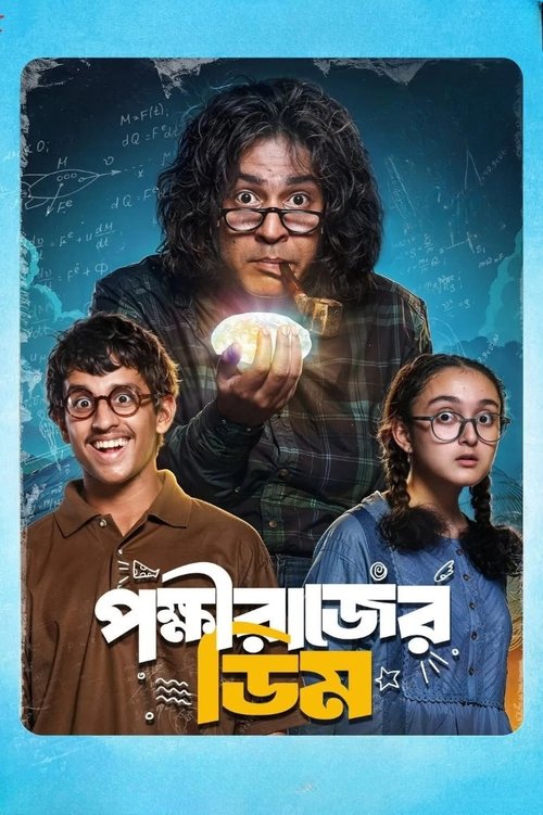 Pokkhirajer Dim (2025) poster