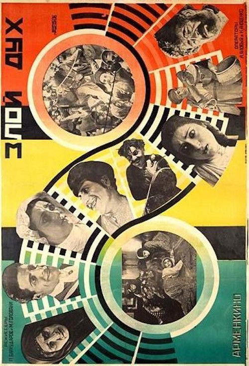 The Power of Evil (1927) poster