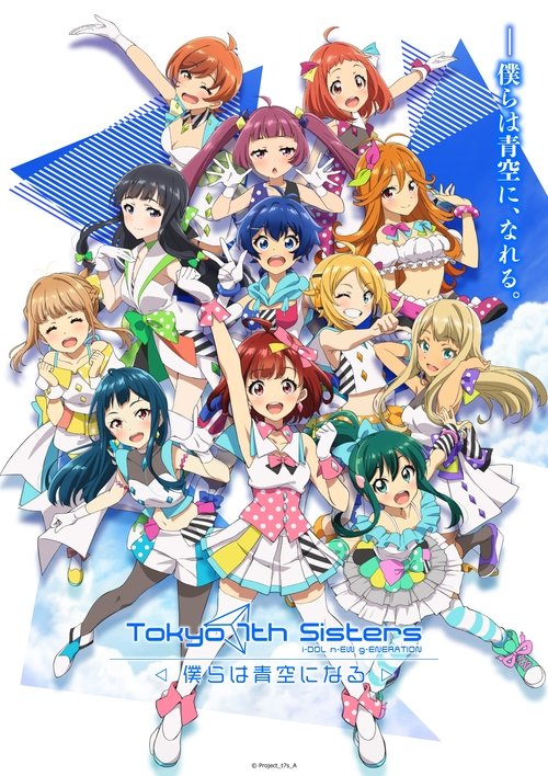 Tokyo 7th Sisters (2021) poster