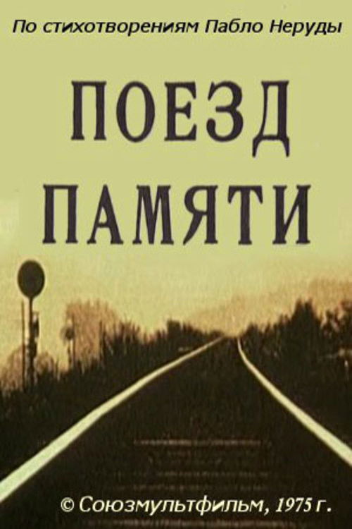 Поезд памяти (1975) poster