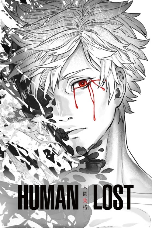 Human Lost: Ningen Shikkaku (2019) poster