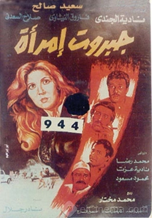 A Woman's Might (1984) poster