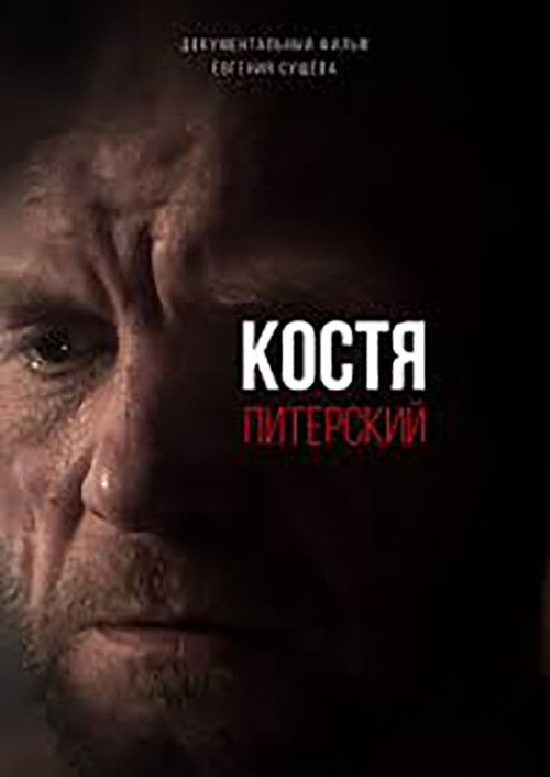 Kostya Pitersky (2020) poster