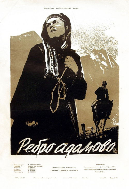Ребро Адамово (1956) poster