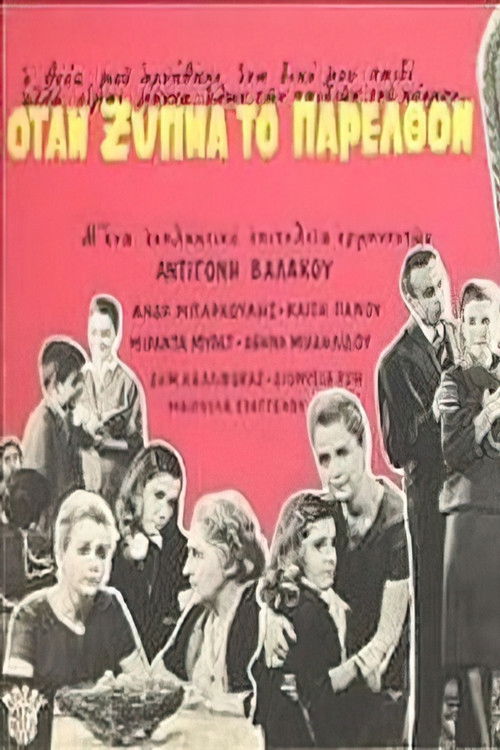 Όταν ξυπνά το παρελθόν (1962) poster