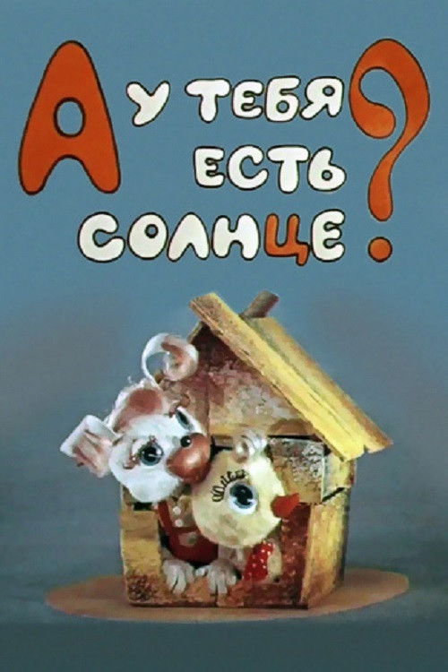 And Do You Have The Sun? (1974) poster