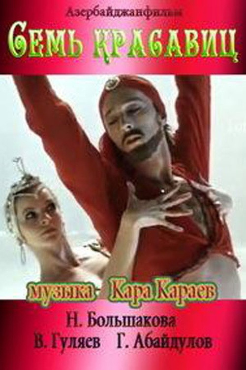 Seven Beauties (1982) poster