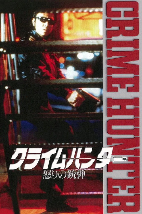 クライムハンター 怒りの銃弾 (1989) poster