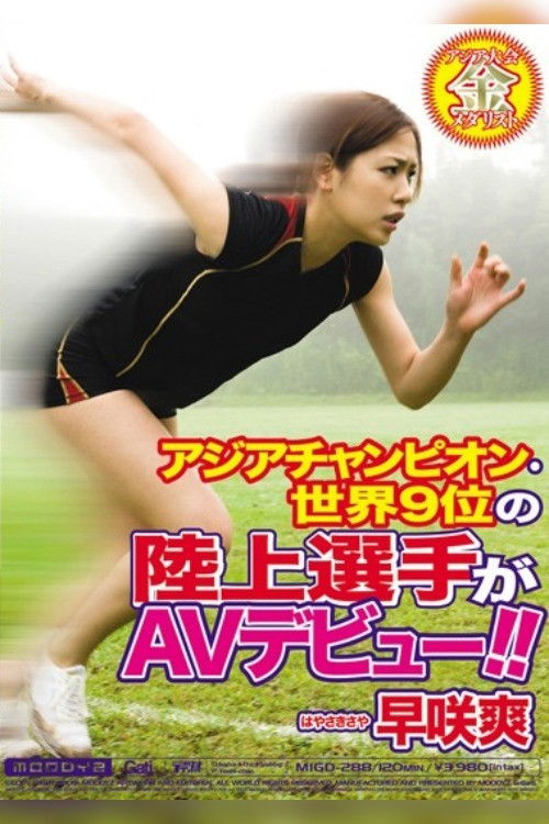 Asian Athlete #9 World Champion in her AV debut! ! (2009) poster