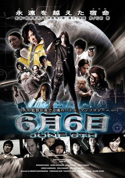 6月6日 (2013) poster