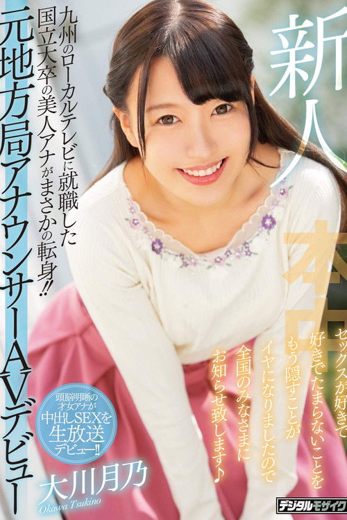 Newcomer - A Beautiful Local TV Announcer Who Graduated From A Big Name University Makes Her Porno Debut! - She's Sick Of Trying To Hide The Fact That She Loves Getting Fucked, So Now She's Here To Announce It To The World! - Tsukino Okawa (2020) poster