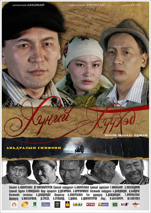 Not Own Child (2011) poster