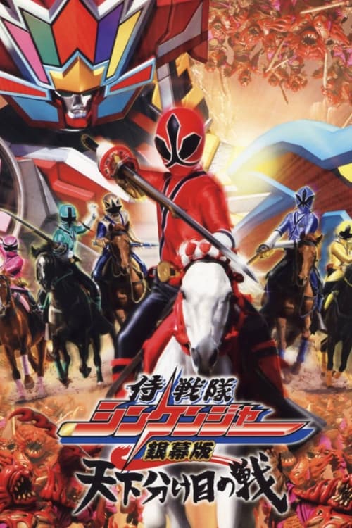 Samurai Sentai Shinkenger the Movie: The Fateful War (2009) poster