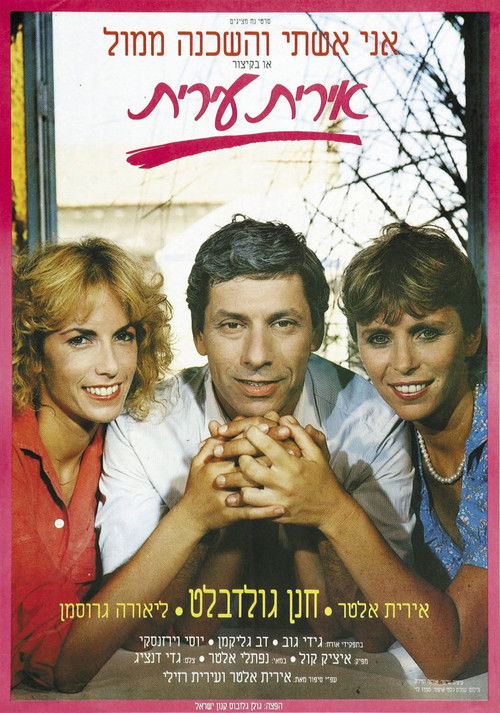 אירית עירית (1985) poster