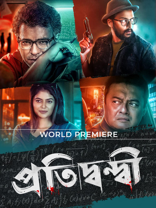 Pratidwandi (2021) poster