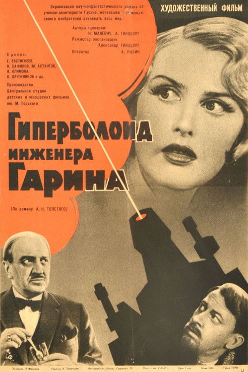 Гиперболоид инженера Гарина (1965) poster