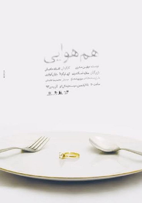 Acclimatizing (2014) poster