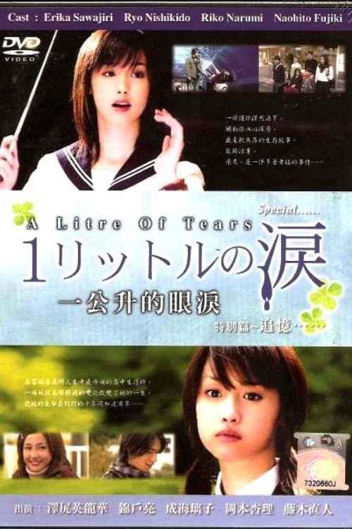 1 Litre Of Tears SP (2007) poster