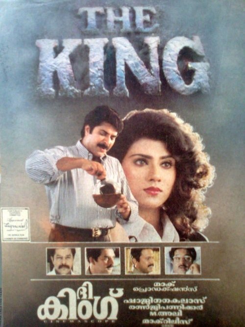 ദി കിംഗ് (1995) poster