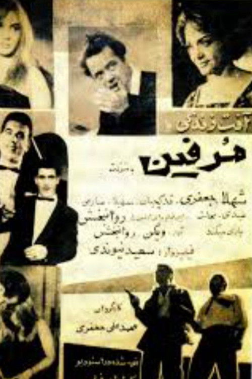 Life's Bane or Morphine (1960) poster