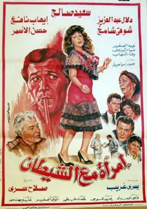 A Woman with the Devil (1989) poster