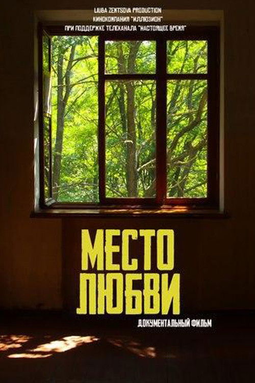 Place of Love (2019) poster