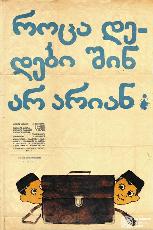 როცა დედები შინ არ არიან (1977) poster