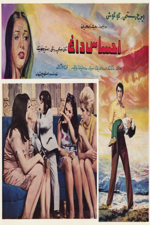 Ehsas-e dagh (1971) poster