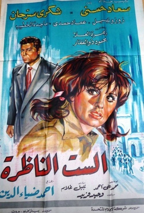 The Headmaster Woman (1968) poster