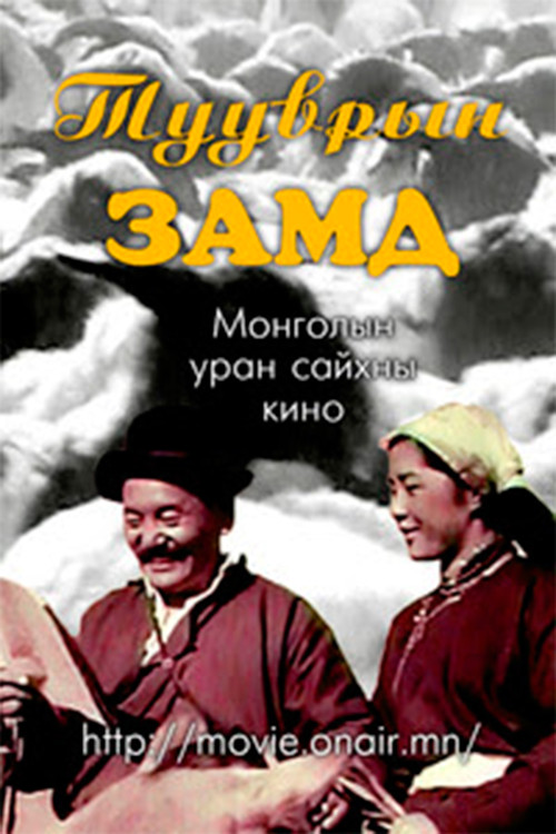 Herding Path (1979) poster