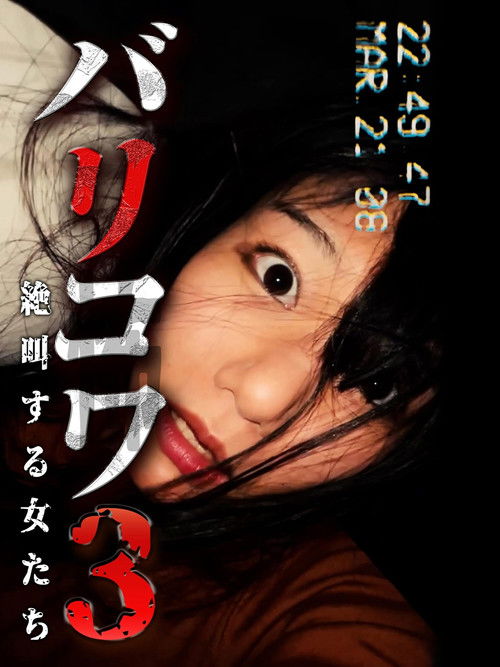 Crazy Scary 3 (2023) poster