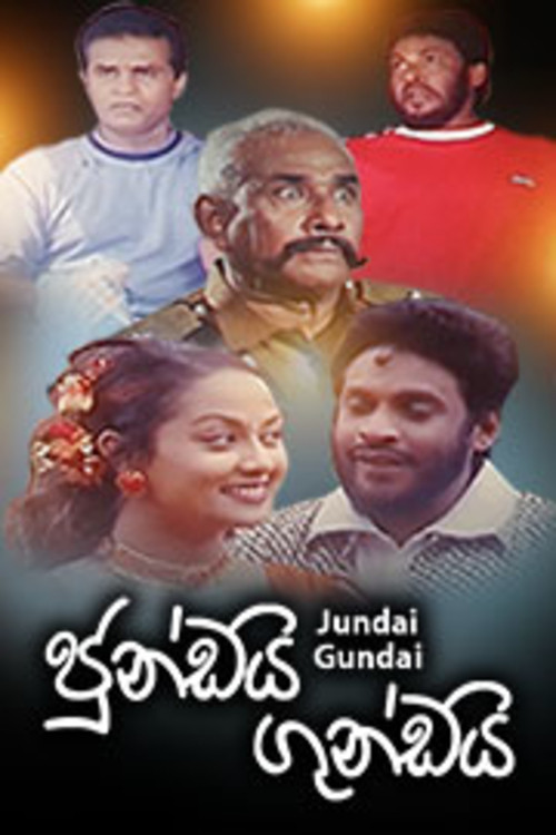 Jundai Gundai (2007) poster
