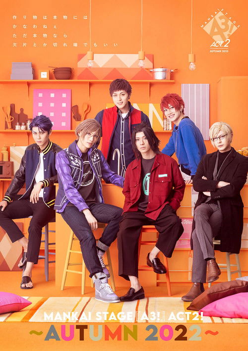 MANKAI STAGE『A3!』ACT2! ～AUTUMN 2022～ (2023) poster