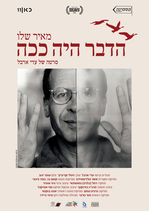 הדבר היה ככה (2026) poster