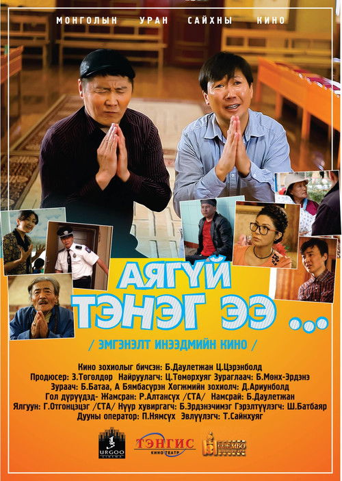 Really Stupid (2013) poster