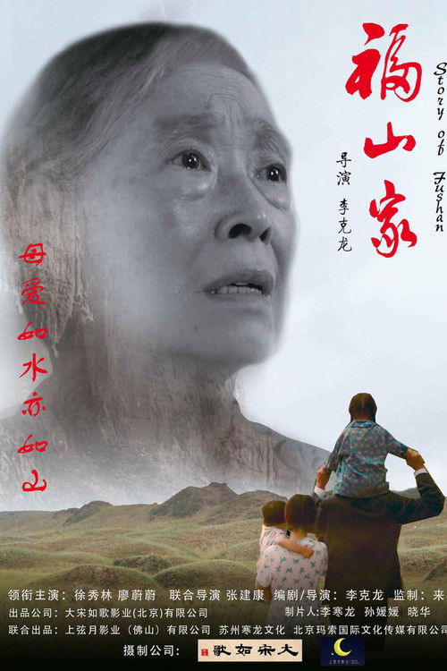 Fushan Family (2018) poster