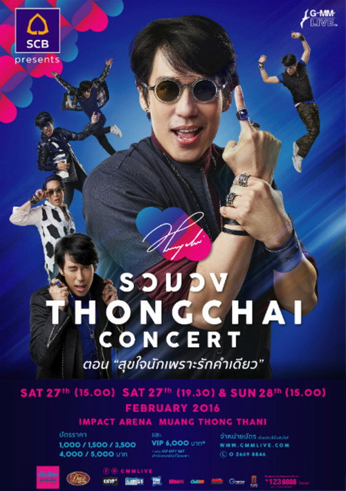 Bird Thongchai Concert  #17/2016 Ruam-Wong Thongchai (2016) poster