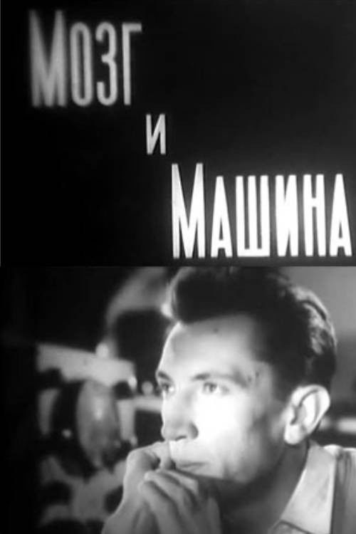 Brain and Machine (1960) poster