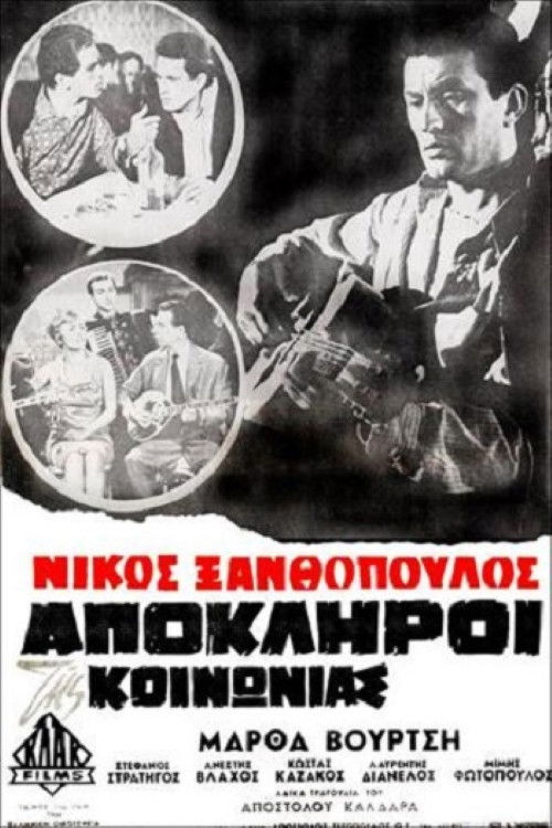 Απόκληροι της κοινωνίας (1965) poster