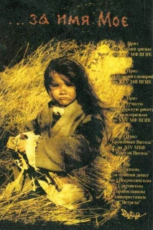 ...za imya Moe (2005) poster