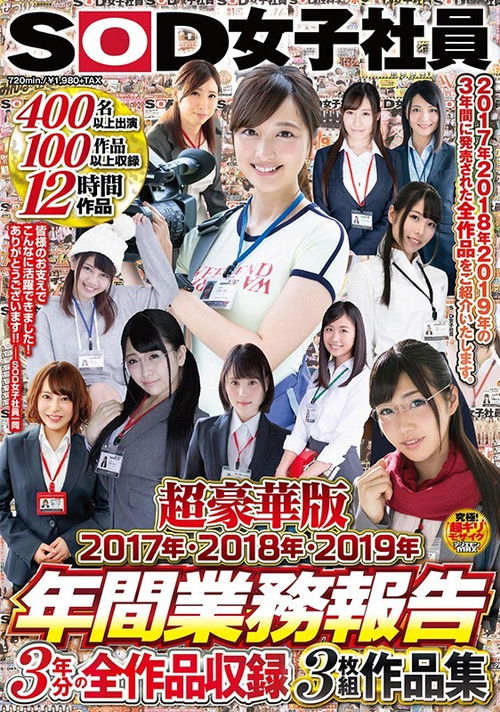 SOD Female Employee Super Luxury Edition Annual Business Report 2017/2018/2019 3 Years Of All Works 3 Discs (2021) poster