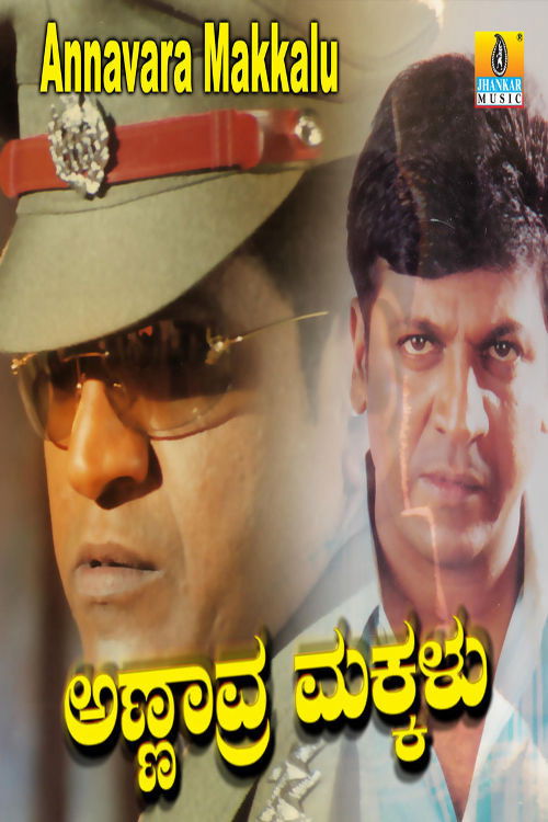 Annavra Makkalu (1996) poster