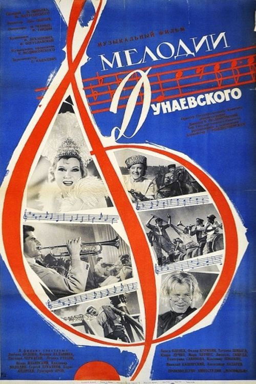 Мелодии Дунаевского (1963) poster