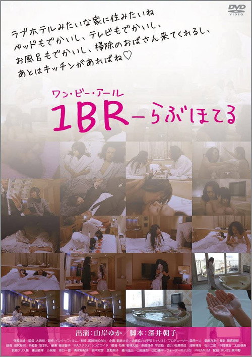 1BR Love Hotel (2013) poster