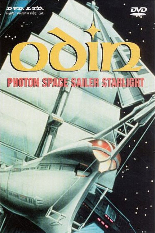 オーディーン　光子帆船スターライト (1985) poster